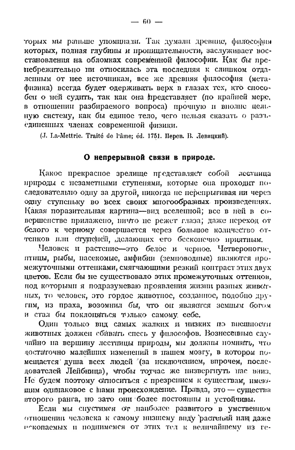 О непрерывной связи в природе