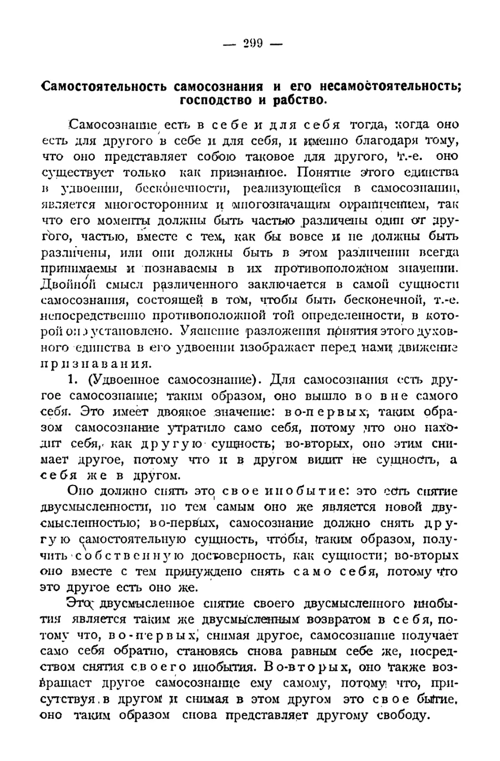 Самостоятельность самосознания и его несамостоятельность; господство и рабство