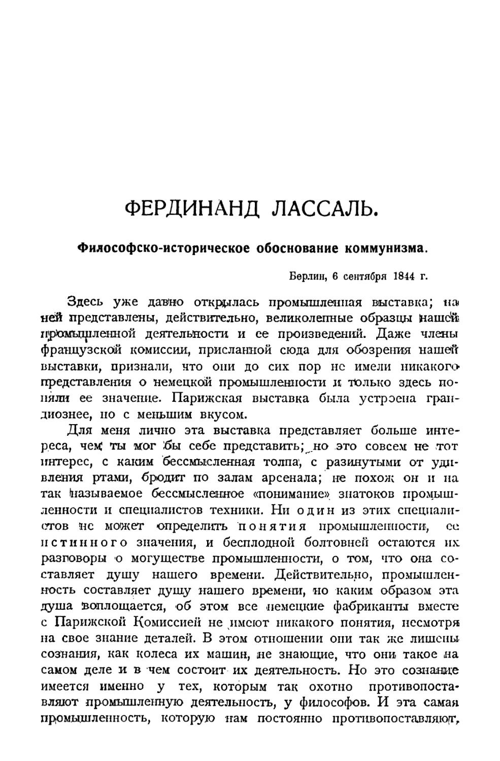 21. Ф. Лассаль