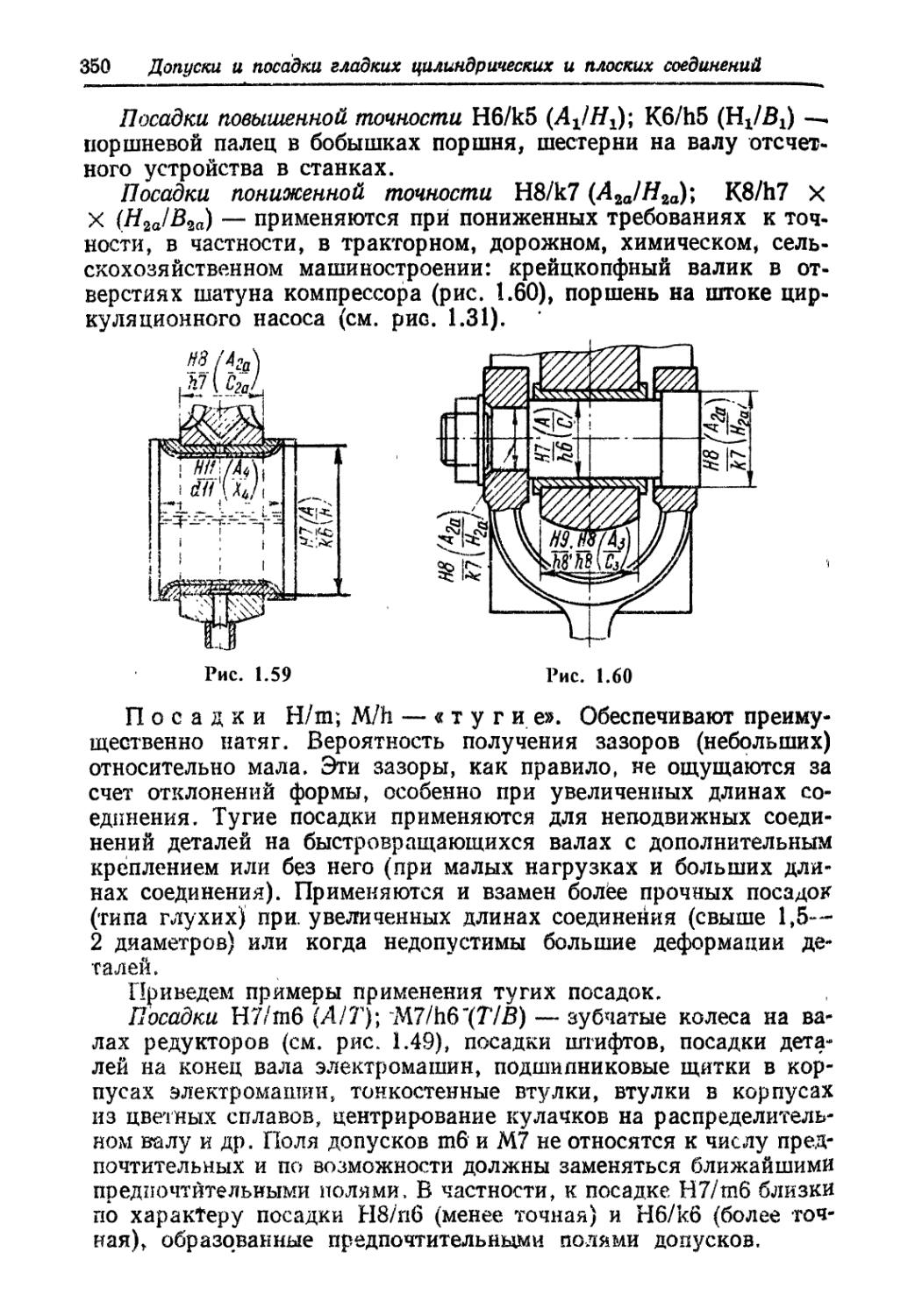 Палей м а допуски и посадки справочник