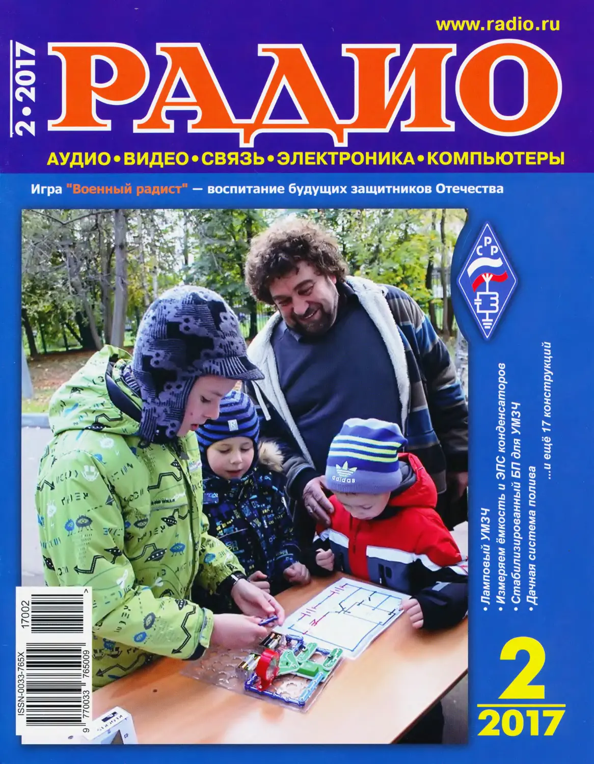 Радио 2017-02