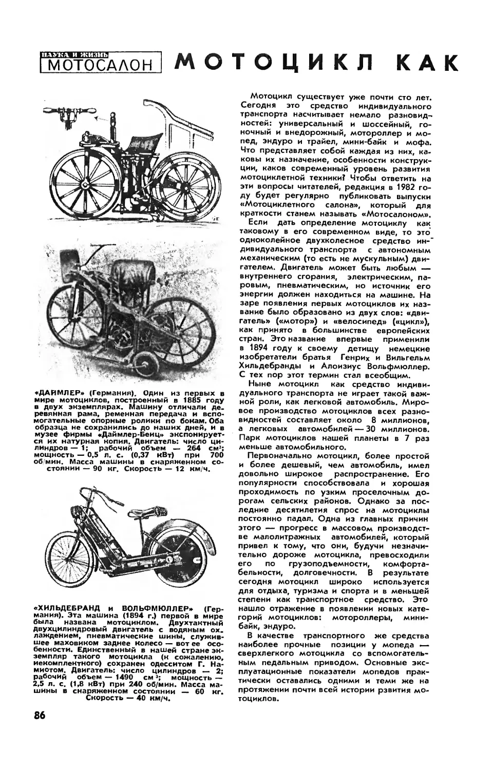 Л. ШУГУРОВ — Мотоцикл как таковой