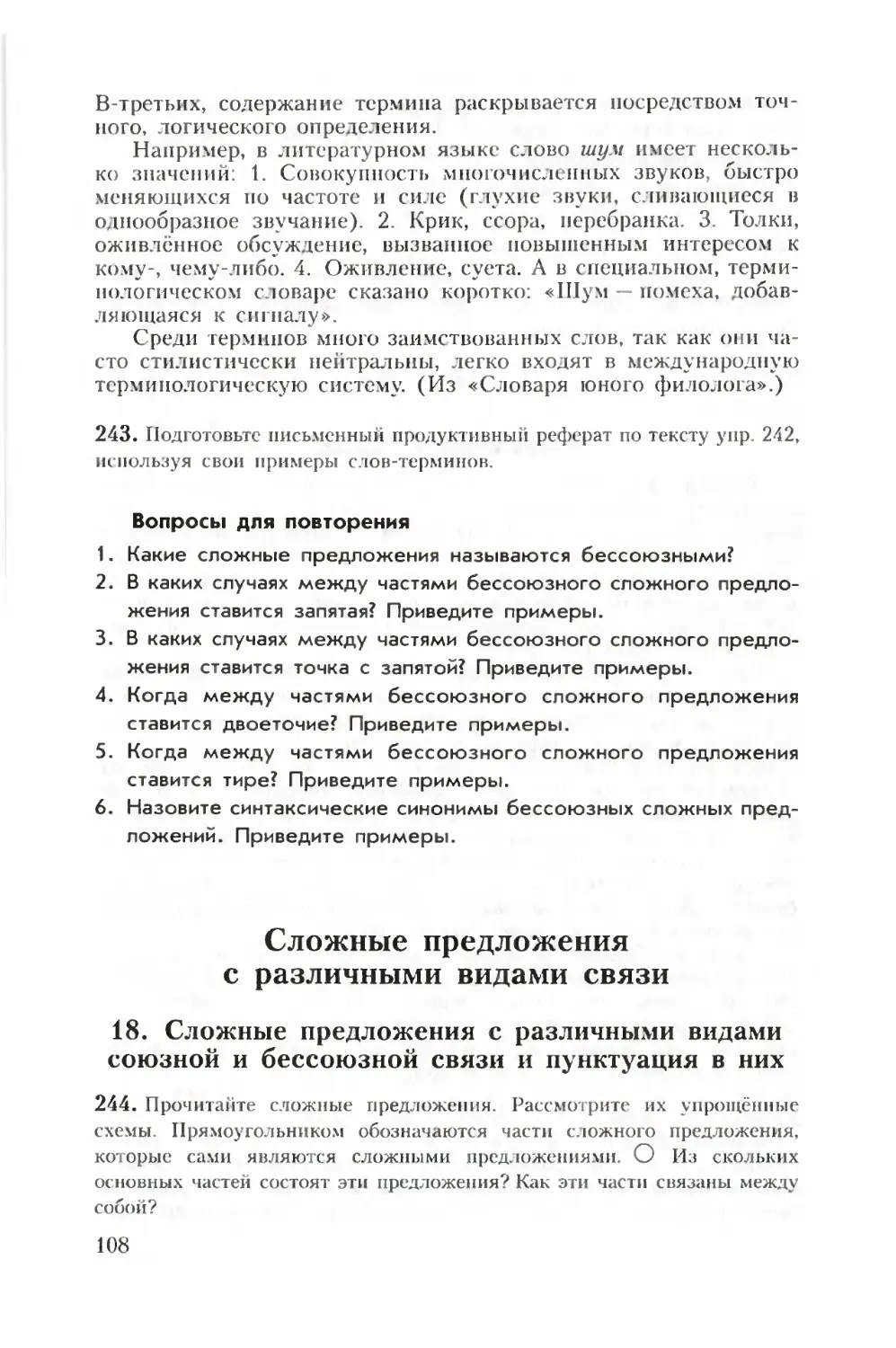 Подготовьте письменный продуктивный реферат по тексту упр. Орфографический словарь 9 класс учебник Бархударов.