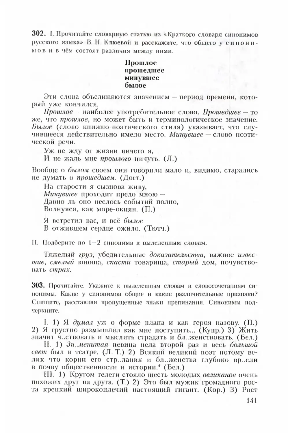 Учебник по русскому 9 класс бархударов. Учебник русского 9 класс Бархударов. Русский язык 9 класс учебник Бархударов крючков. Русский язык 9 класс крючков учебник. Учебник русского 9 класс Бархударов читать.