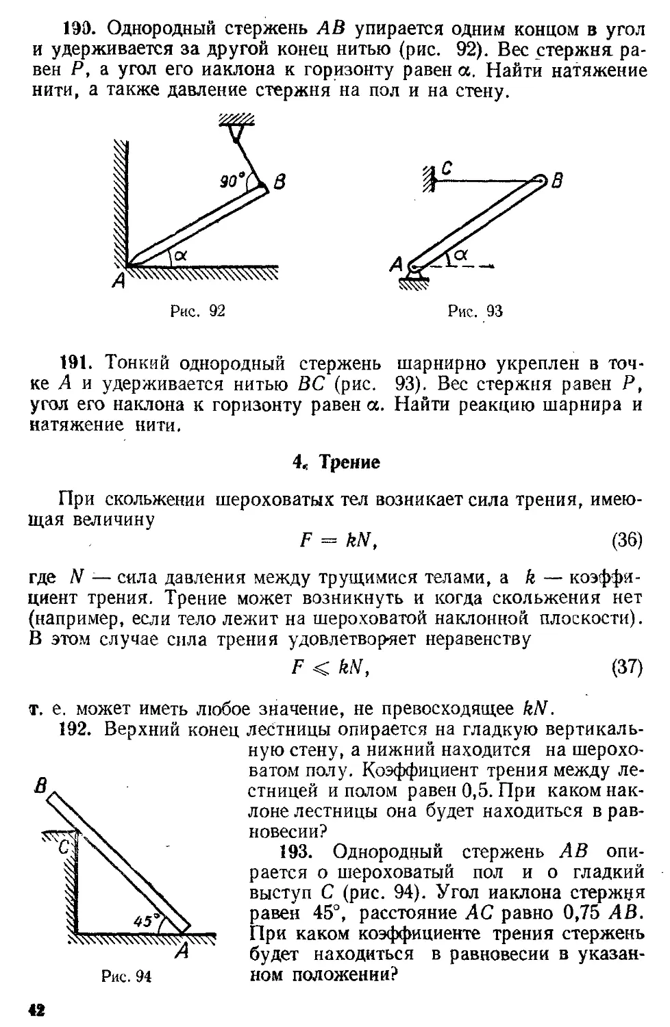 Однородный стержень находится в равновесии