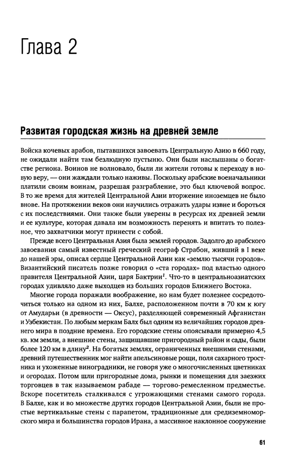 Глава 2. Развитая городская жизнь на древней земле