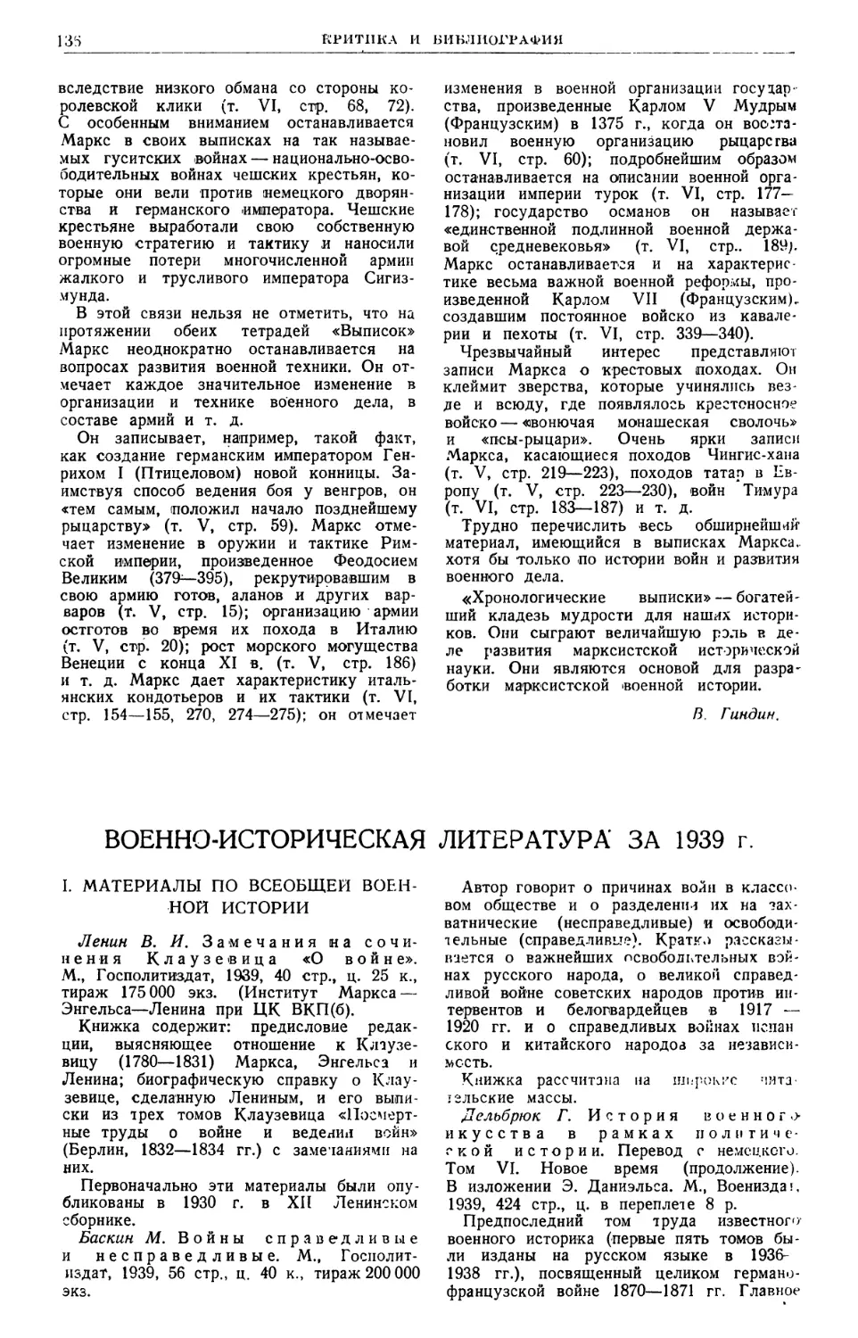Военно-историческая литература за 1939 г. В. Невский