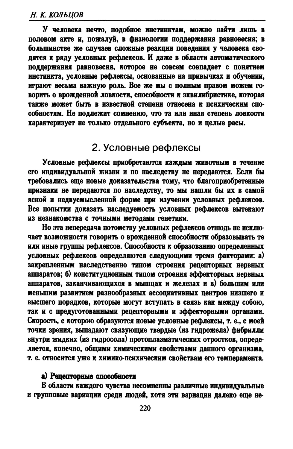 2. Условные рефлексы