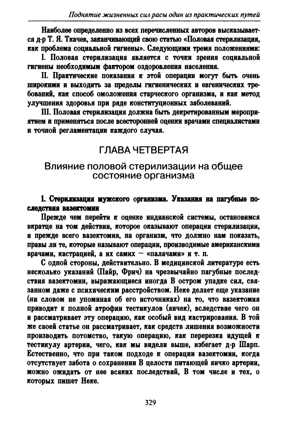 Глава четвертая. Влияние половой стерилизации на общее состояние организма