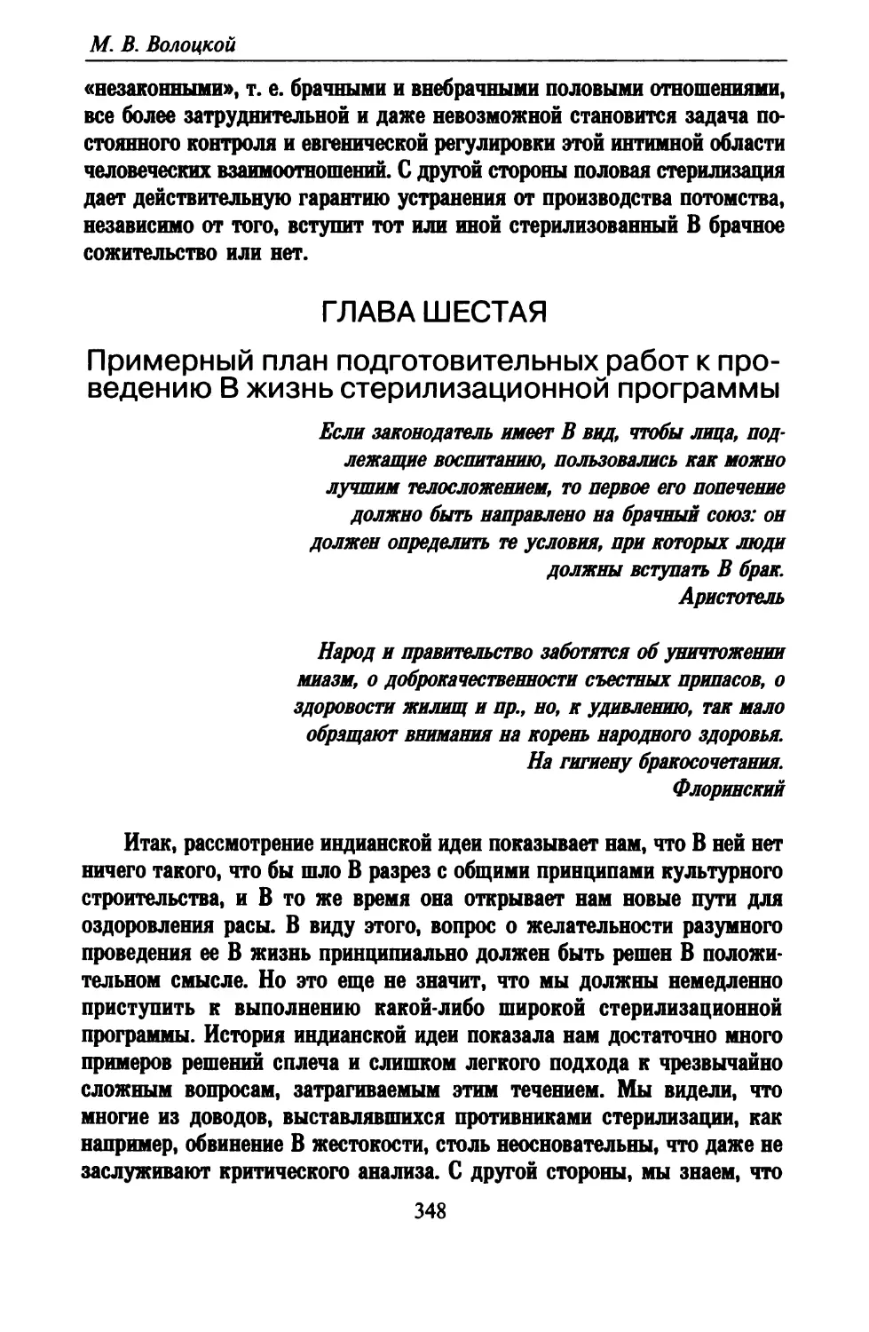 Глава шестая. Примерный план подготовительных работ к проведению в жизнь стерилизационной программы