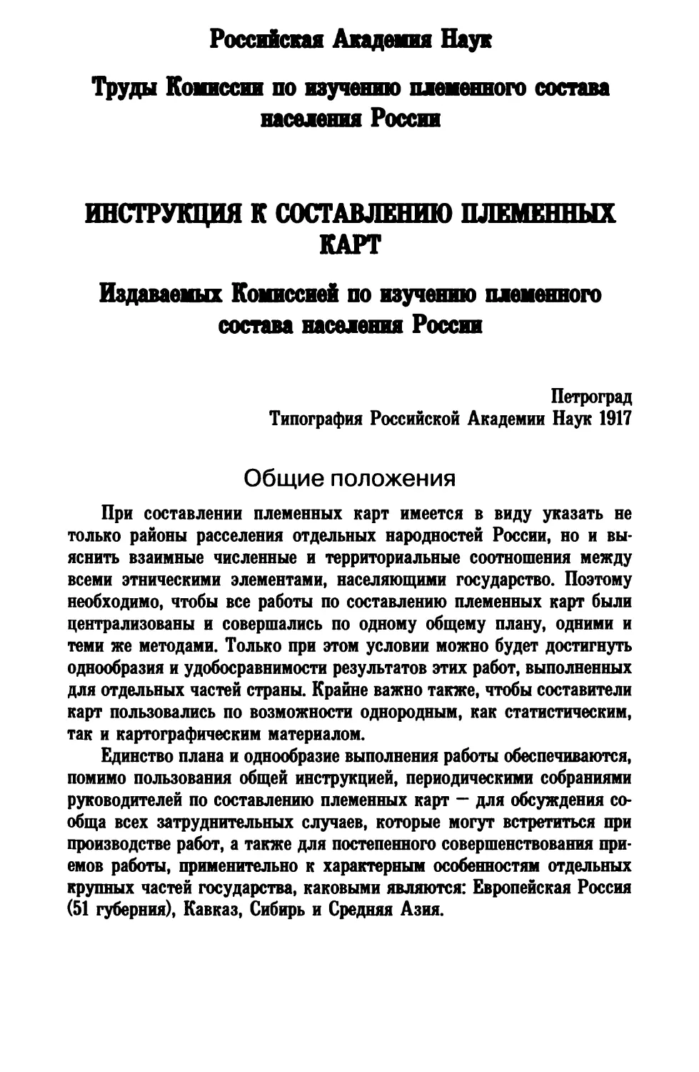 ТРУДЫ КОМИССИИ ПО ИЗУЧЕНИЮ ПЛЕМЕННОГО СОСТАВА НАСЕЛЕНИЯ РОССИИ