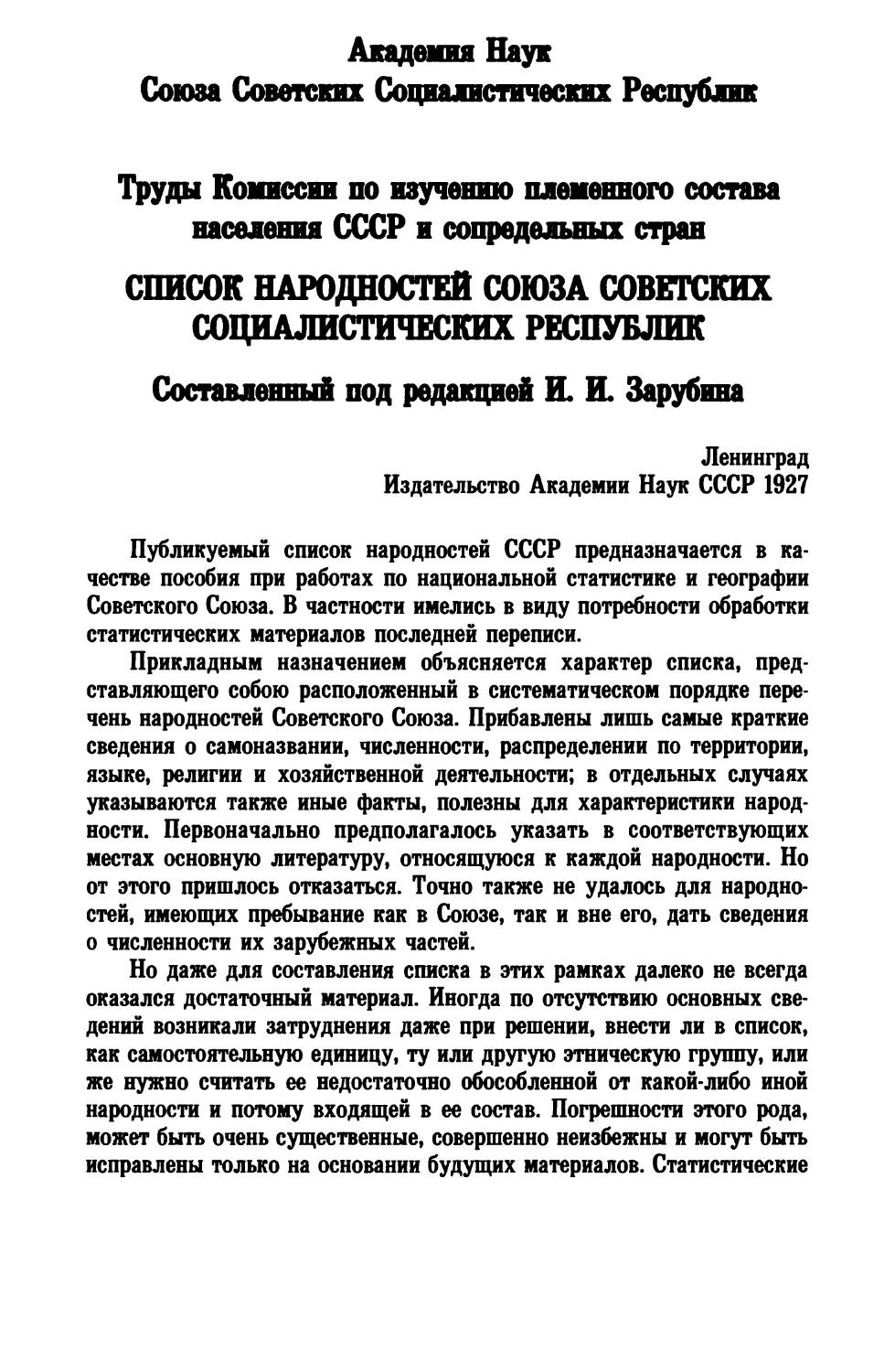 СПИСОК НАРОДНОСТЕЙ СОЮЗА СОВЕТСКИХ СОЦИАЛИСТИЧЕСКИХ РЕСПУБЛИК .