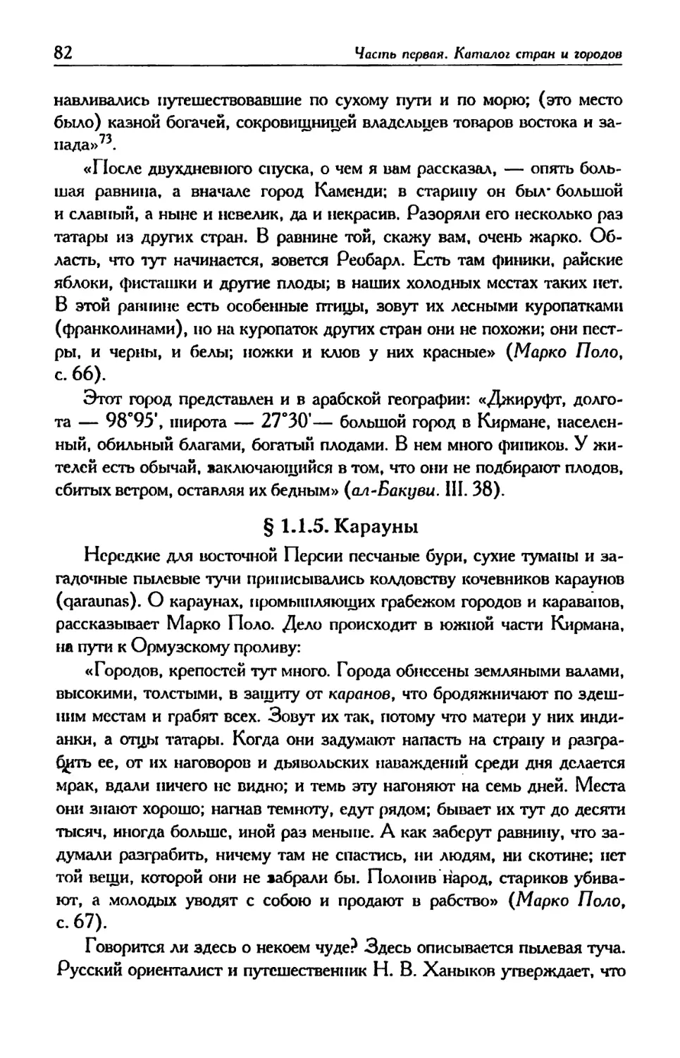 § 1.1.5. Караулы