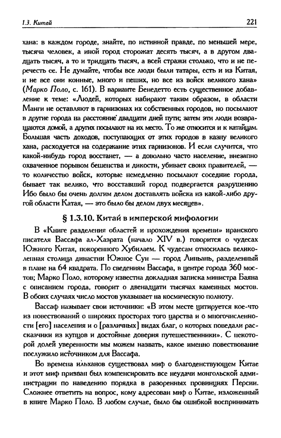 § 1.3.10. Китай в имперской мифологии