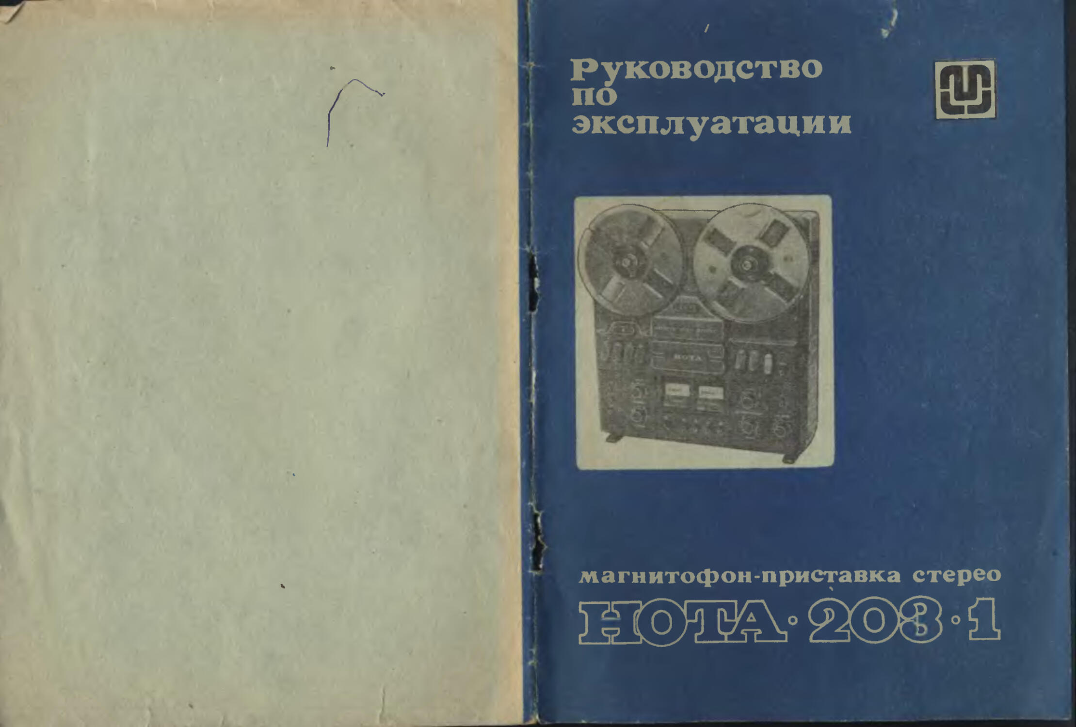 Нота 203 схема. Нота 203-1 стерео. Магнитофон-приставка Нота 203 стерео схема. Нота 203-1 стерео схема. Схема магнитофона Нота 203-1.