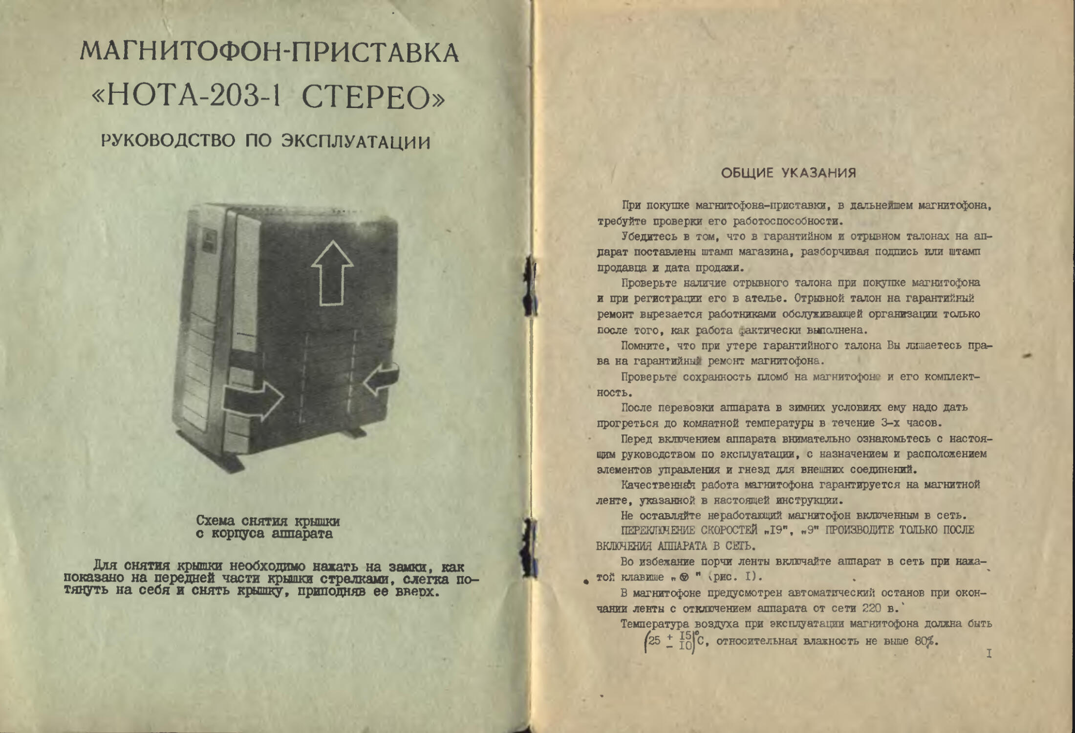 Схема нота 203 1 стерео магнитофон приставка