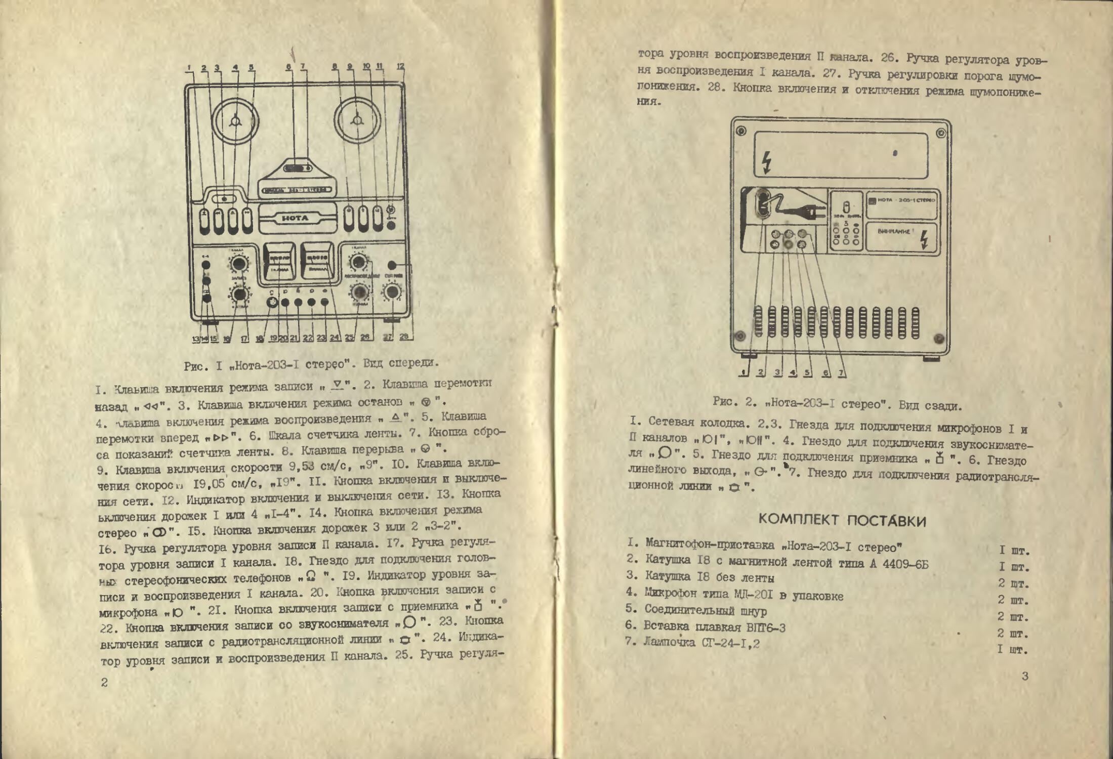 Нота 203 схема. Магнитофон Нота 203-1 стерео. Катушка Нота 203. Шнур питания Нота 203 стерео. Магнитофон-приставка Нота 203 стерео схема.