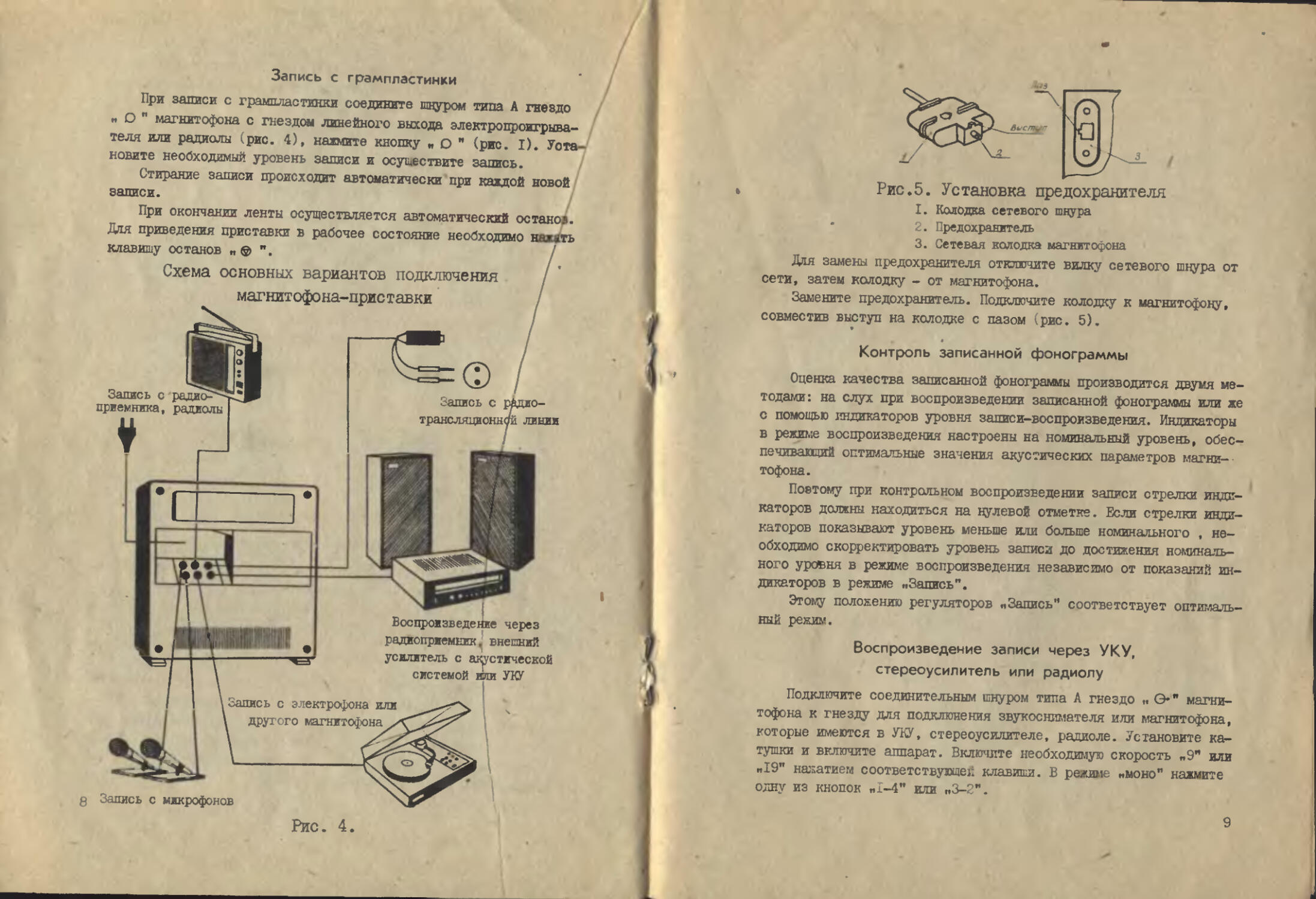 Схема нота 203 1 стерео магнитофон приставка