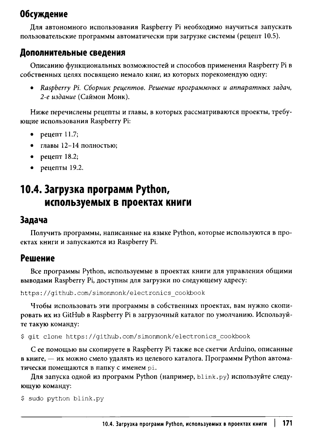 ﻿10.4. Загрузка программ Python, используемых в проектах книг