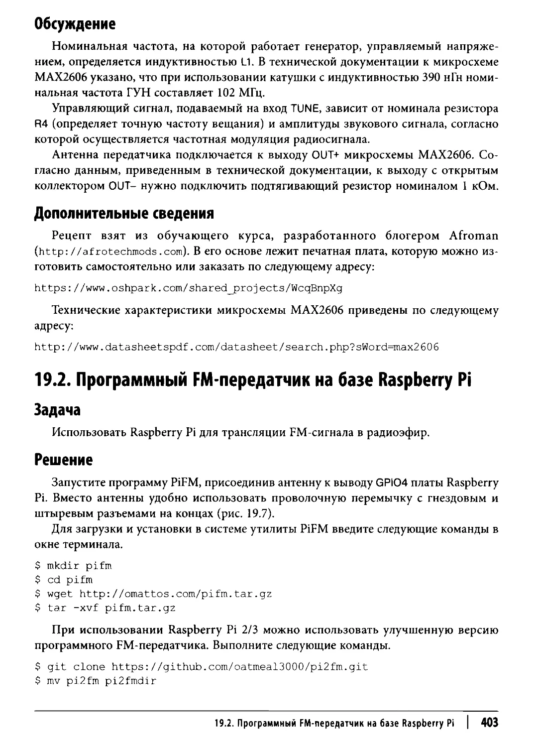 ﻿19.2. Программный FM-передатчик на базе Raspberry P