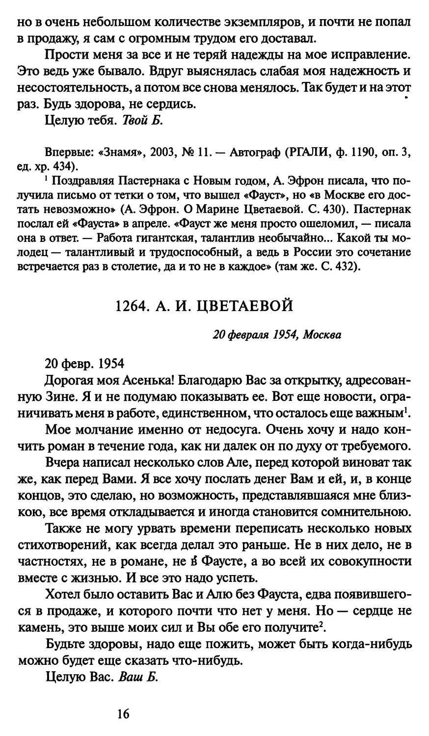 1264. А. И. Цветаевой 20 февраля 1954