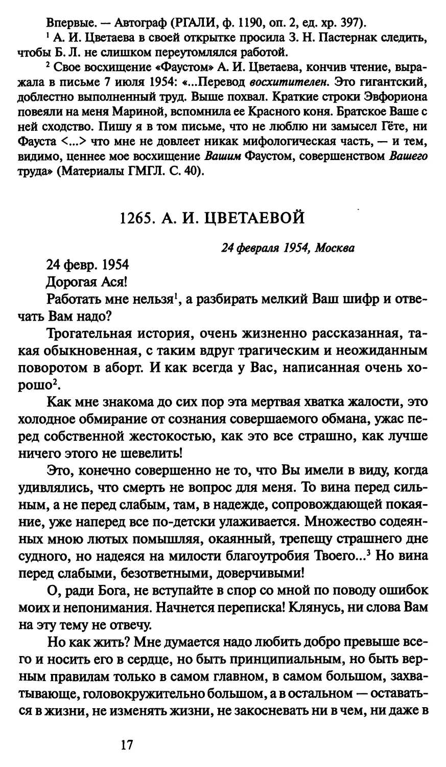1265. А. И. Цветаевой 24 февраля 1954