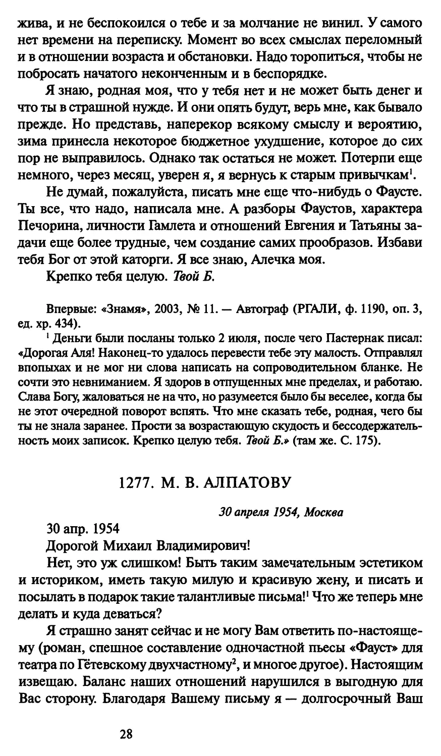 1277. М. В. Алпатову 30 апреля 1954