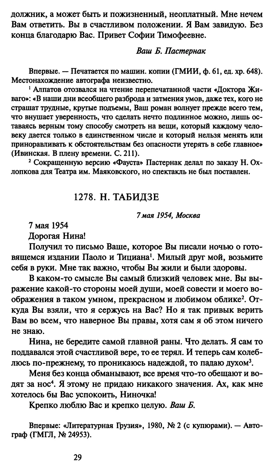 1278. Н. Табидзе 7 мая 1954