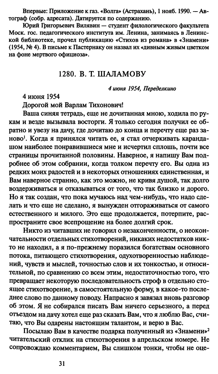 1280. В. Т. Шаламову 4 июня 1954