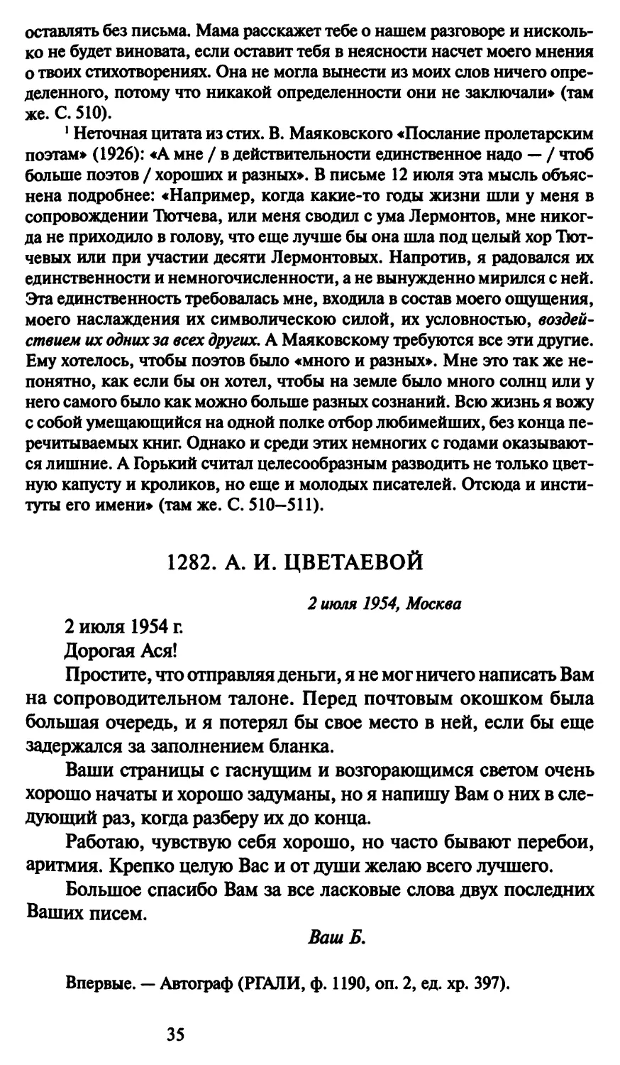 1282. А. И. Цветаевой 2 июля 1954