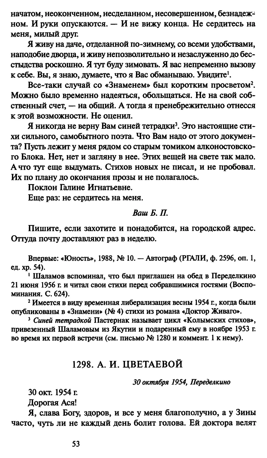 1298. А. И. Цветаевой 30 октября 1954
