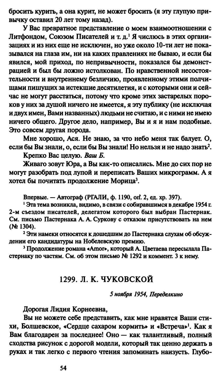 1299. Л. К. Чуковской 5 ноября 1954