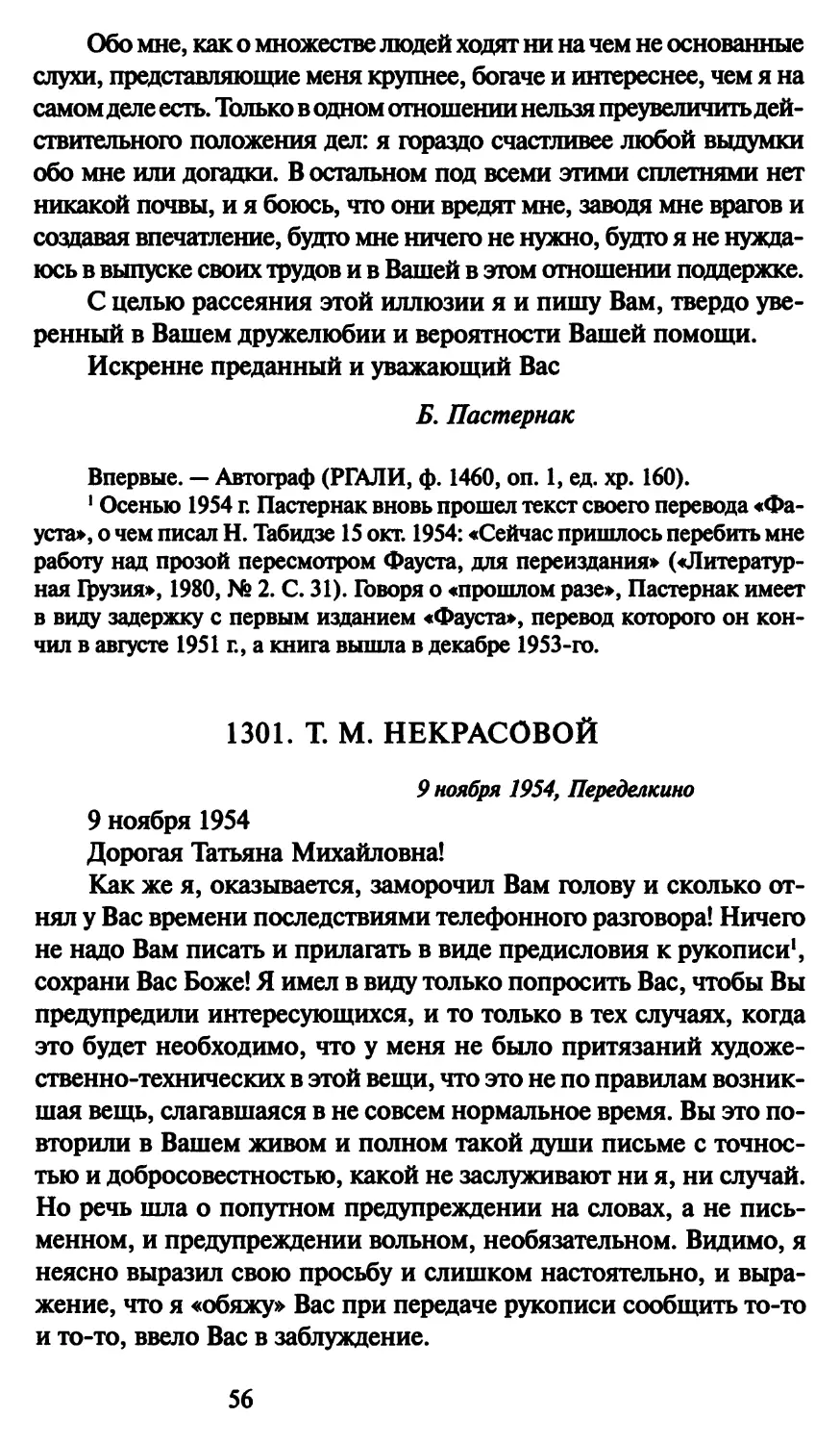 1301. Т. М. Некрасовой 9 ноября 1954