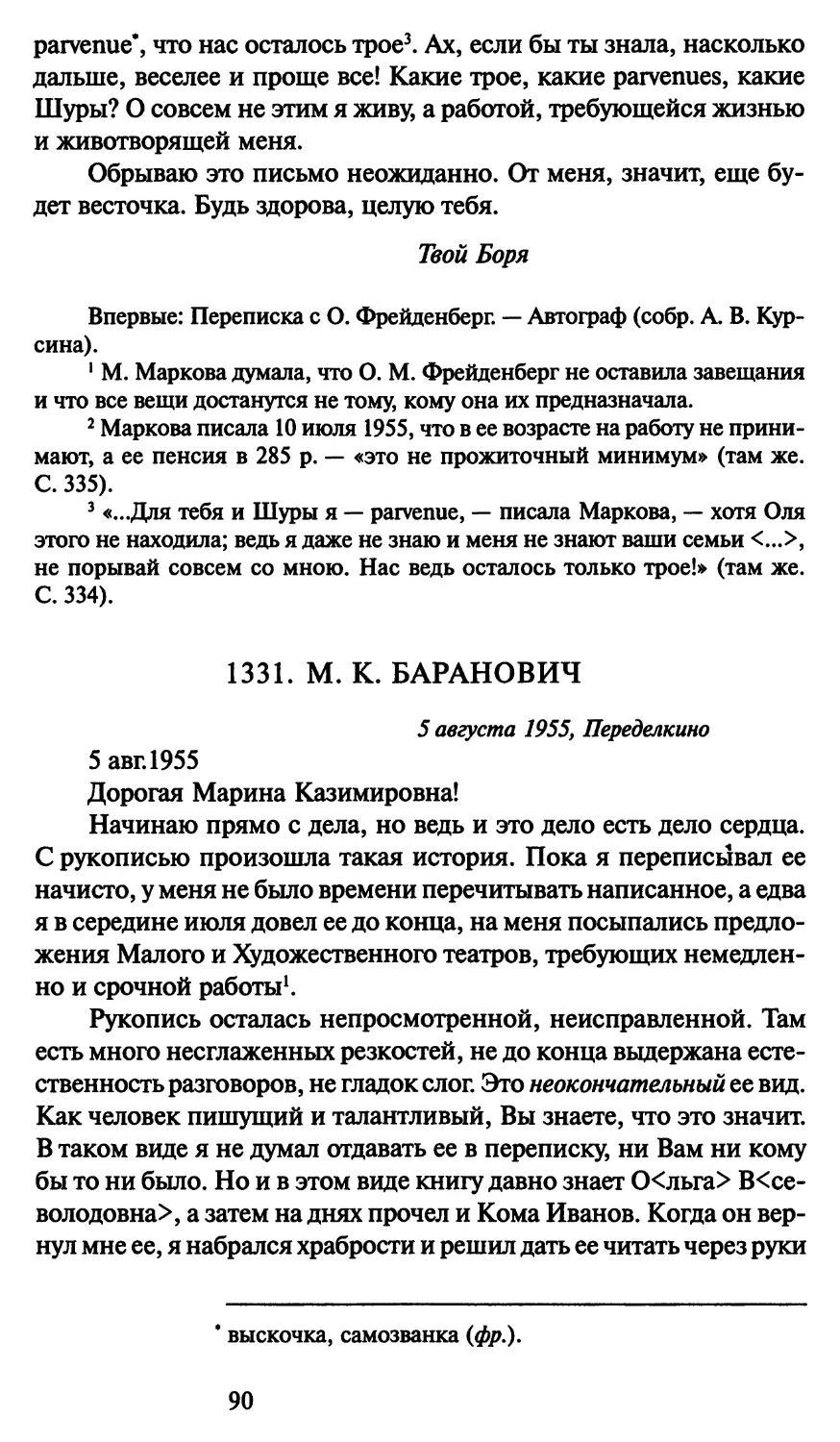 1331. М. К. Баранович 5 августа 1955