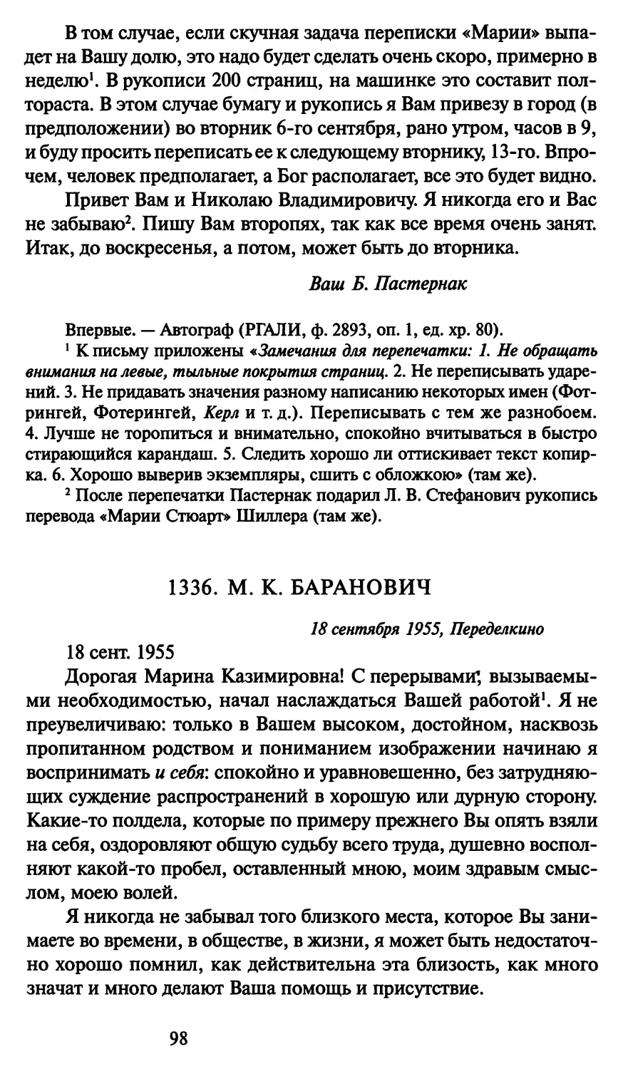 1336. М. К. Баранович 18 сентября 1955
