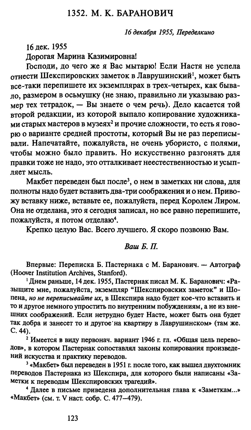1352. М. К. Баранович 16декабря 1955