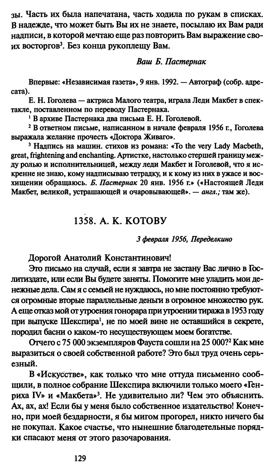 1358. А. К. Котову 3 февраля 1956