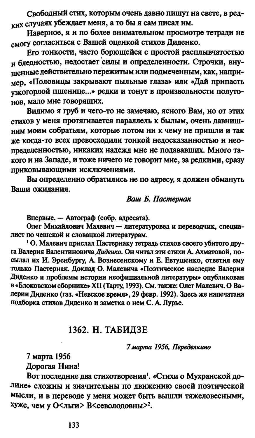 1362. Н. Табидзе 7 марта 1956