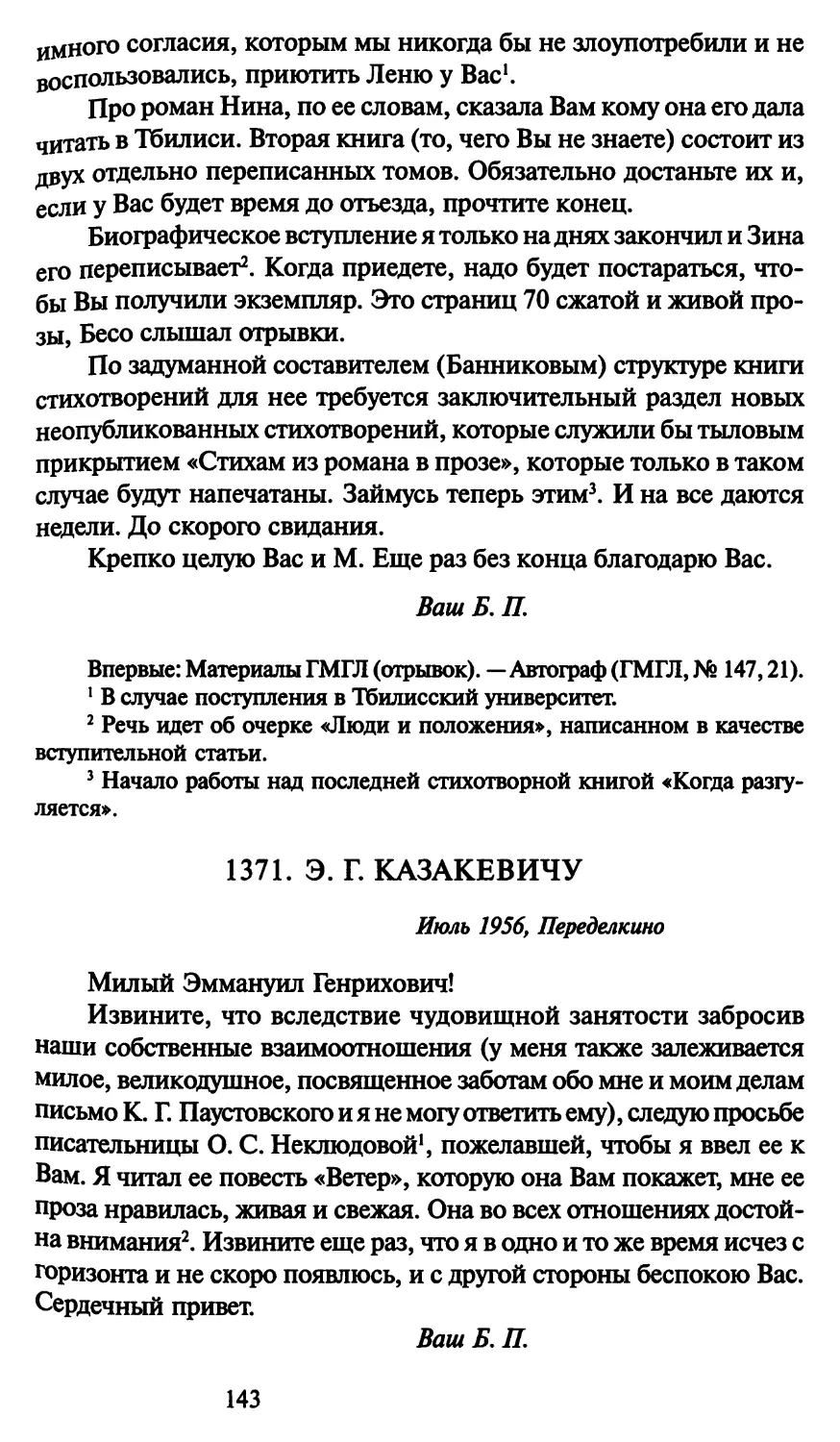 1371. Э. Г. Казакевичу июль 1956
