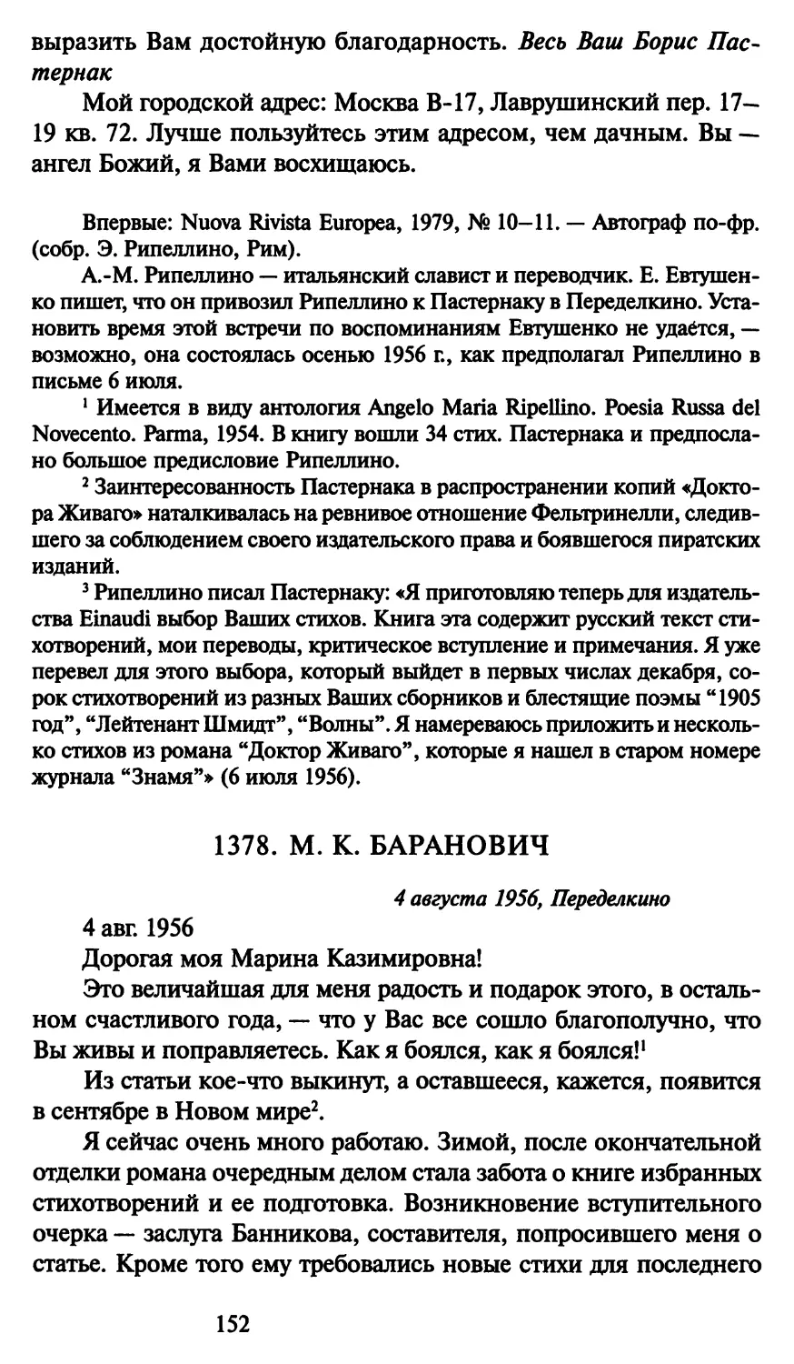 1378. М. К. Баранович 4 августа 1956