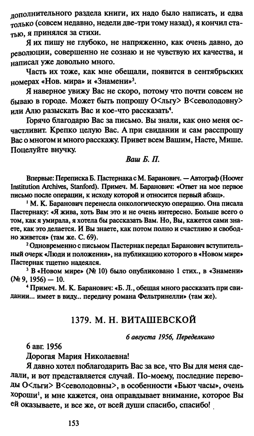 1379. М. Н. Виташевской 6 августа 1956