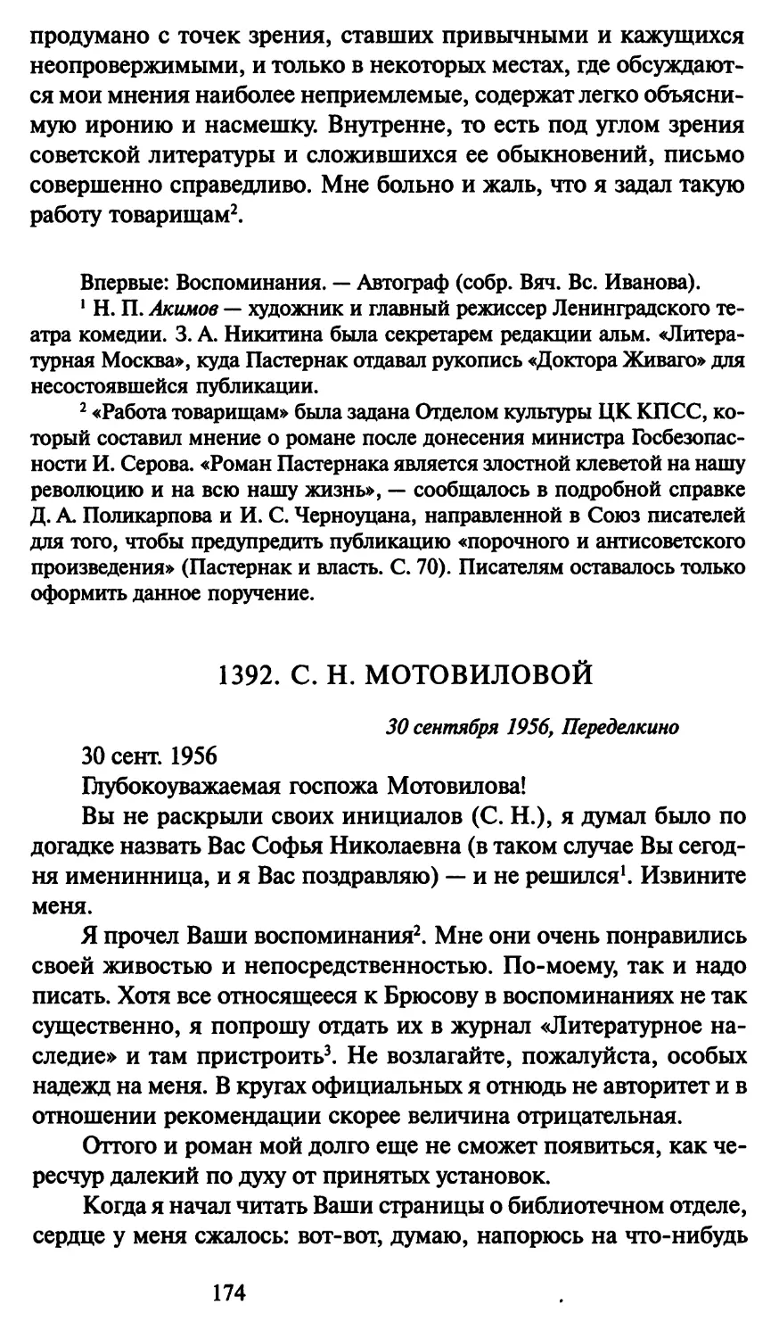 1392. С. Н. Мотовиловой 30 сентября 1956