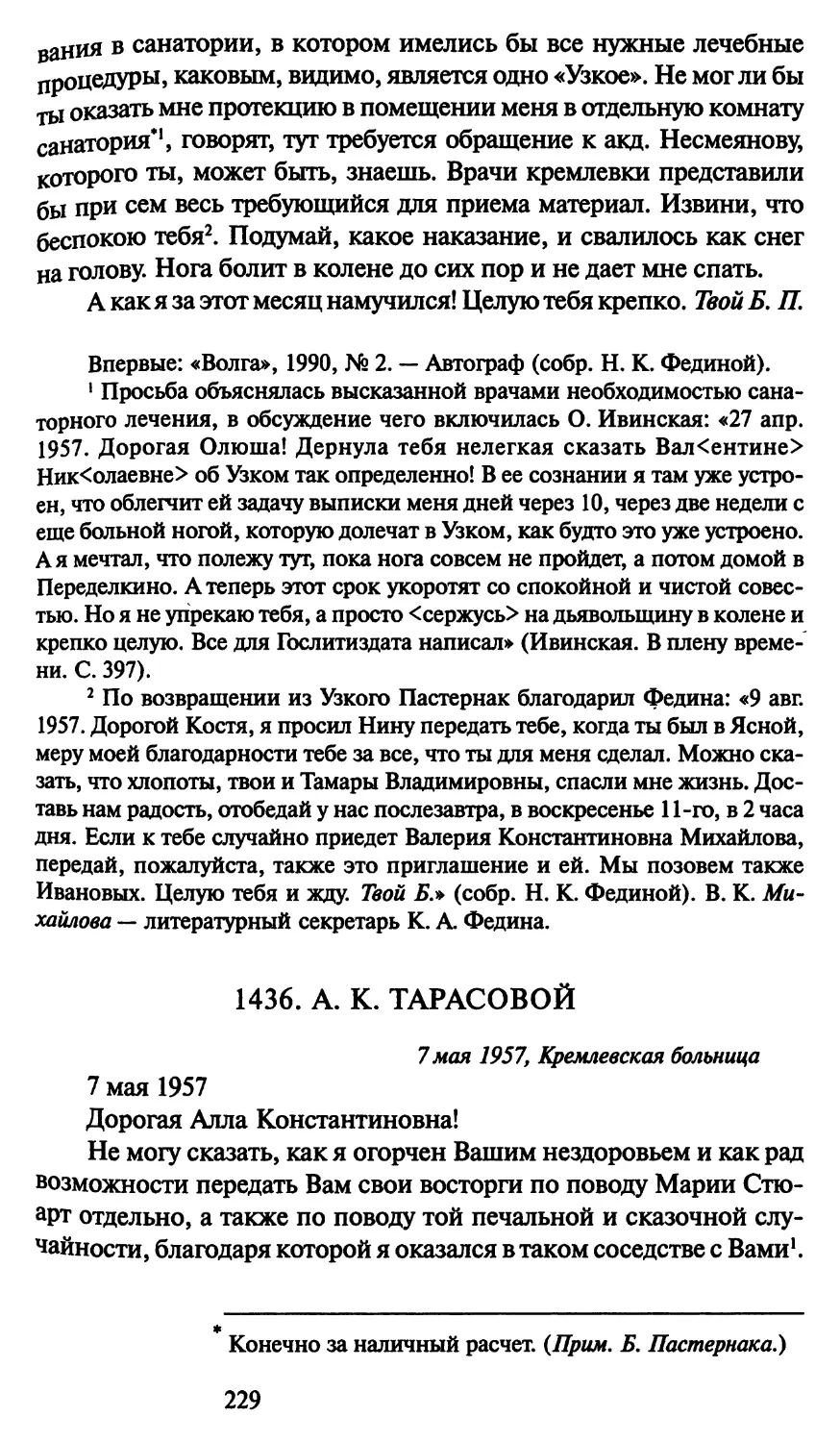 1436. А. К. Тарасовой 7 мая 1957
