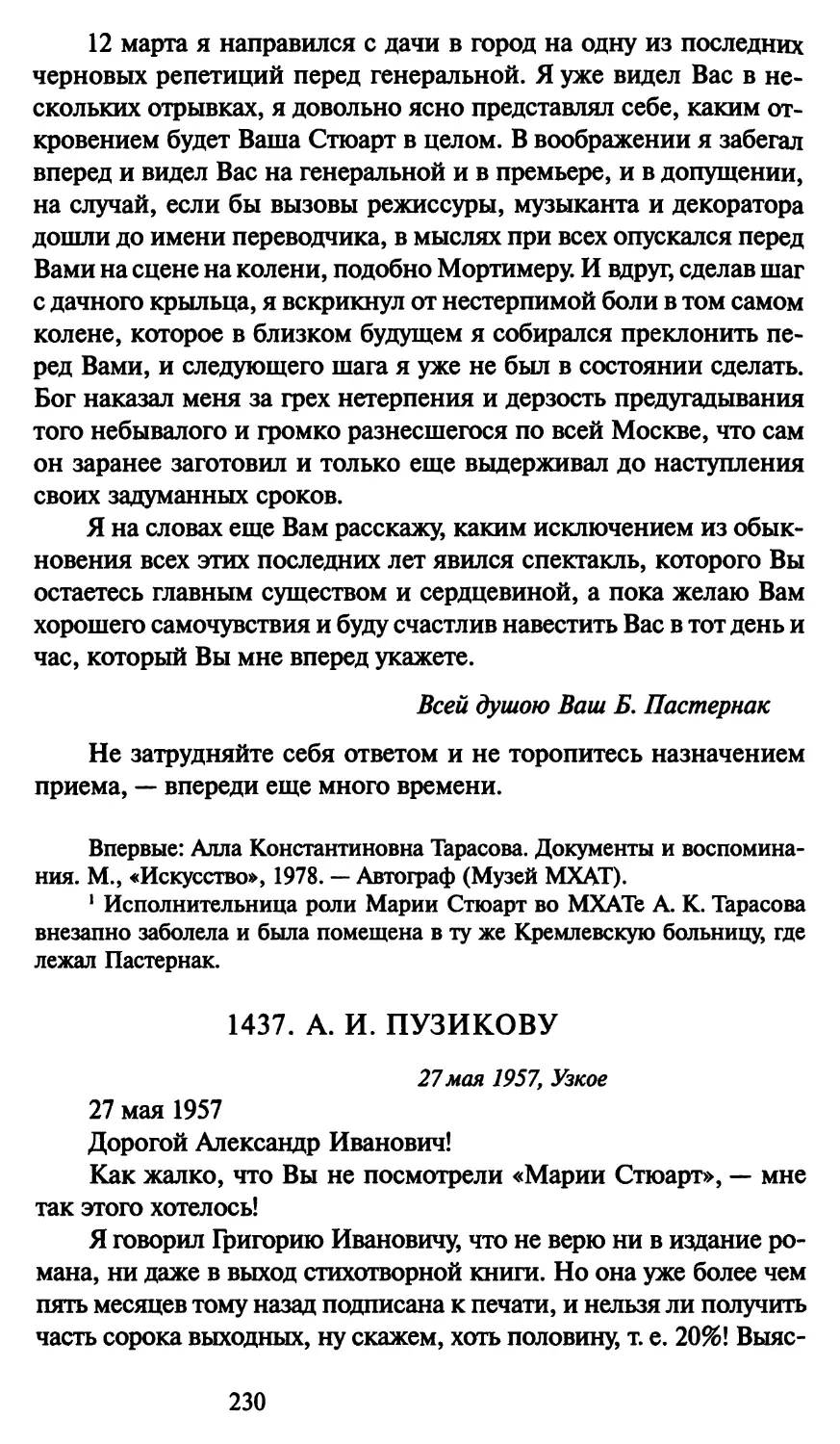 1437. А. И. Пузикову 27 мая 1957