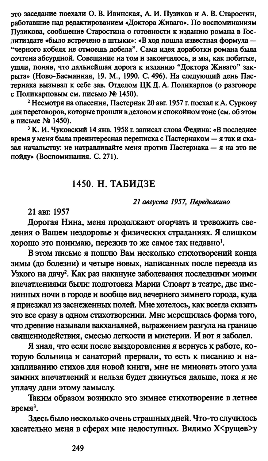 1450. Н. Табидзе 21 августа 1957