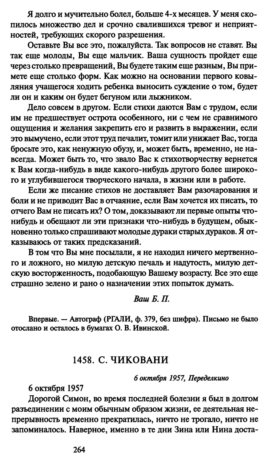 1458. С. Чиковани 6 октября 1957