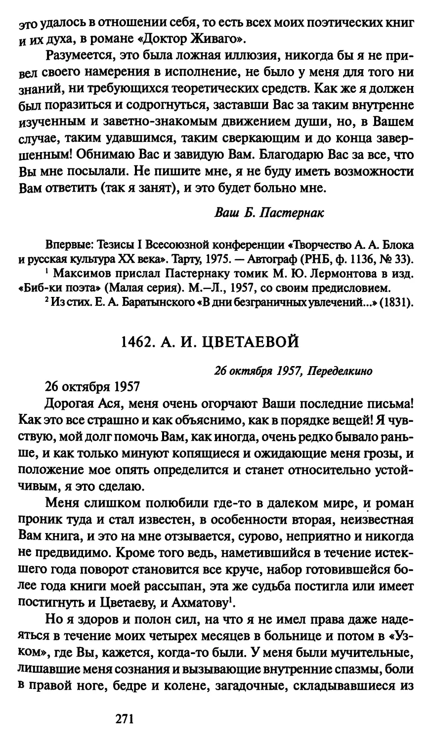 1462. А. И. Цветаевой 26 октября 1957