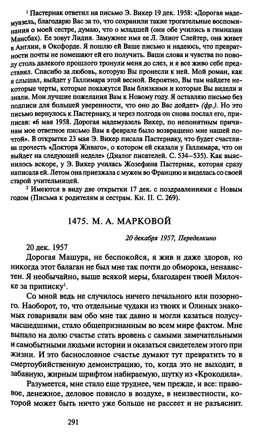 1475. М. А. Марковой 20 декабря 1957