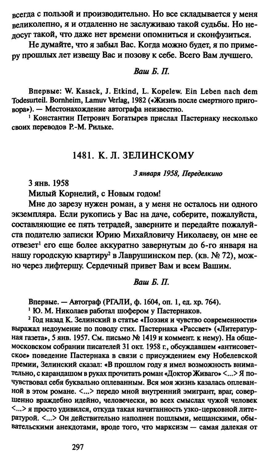 1481. К. Л. Зелинскому 3 января 1958
