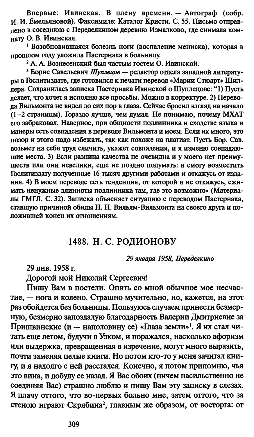 1488. Н. С. Родионову 29 января 1958